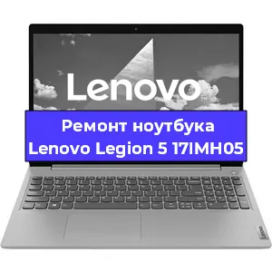 Замена hdd на ssd на ноутбуке Lenovo Legion 5 17IMH05 в Тюмени